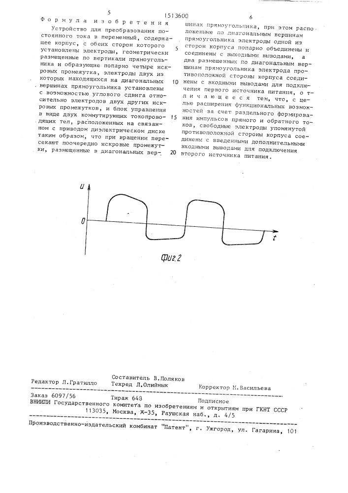 Устройство для преобразования постоянного тока в переменный (патент 1513600)