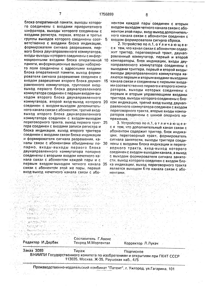 Устройство для управления коммутацией переговорной сети связи с абонентами (патент 1756899)