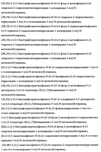 Двойные агонисты nk1/nk3 для лечения шизофрении (патент 2347777)