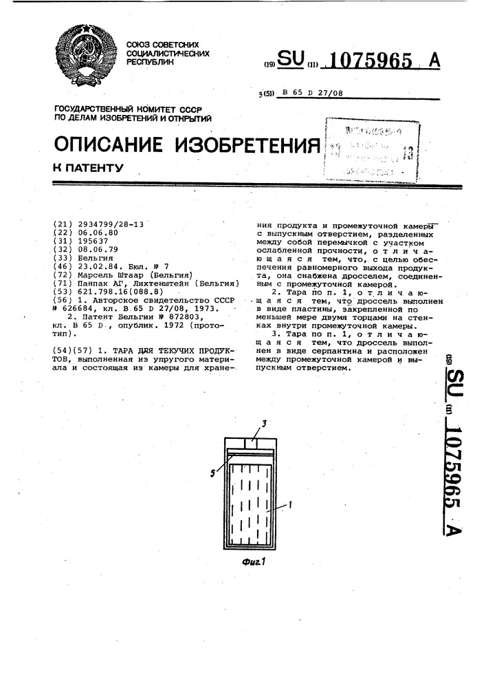 Тара для текучих продуктов (патент 1075965)