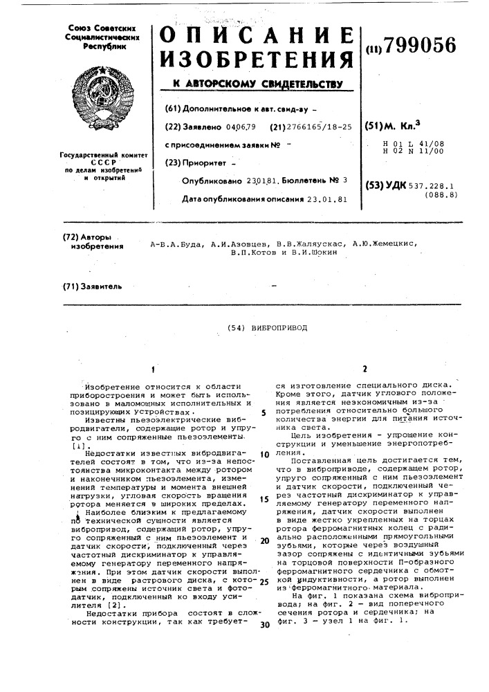 Вибропривод (патент 799056)