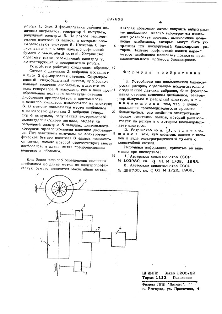 Устройство для динамической балансировки роторов (патент 597933)