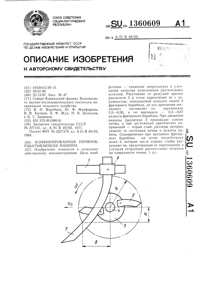 Комбинированная почвообрабатывающая машина (патент 1360609)