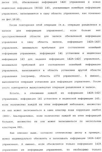 Носитель записи типа с однократной записью, устройство записи и его способ, устройство воспроизведения и его способ и компьютерная программа (патент 2349974)