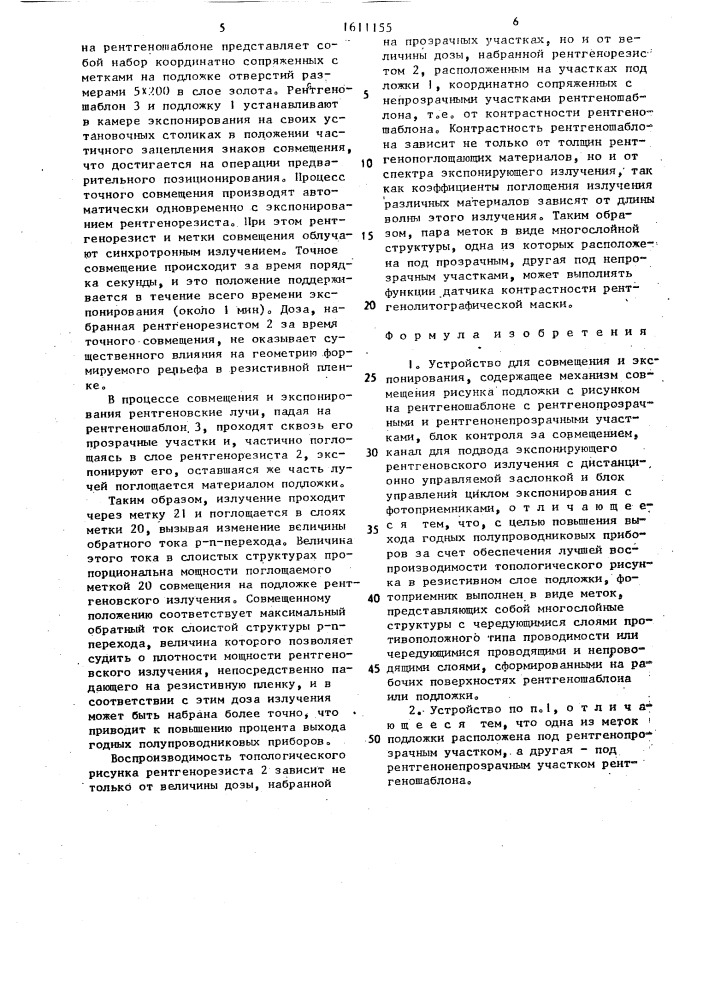 Устройство для совмещения и экспонирования (патент 1611155)