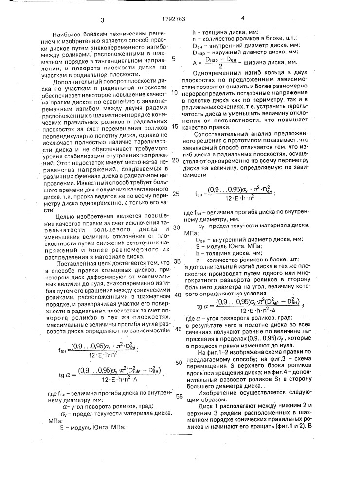 Способ плавки кольцевых дисков (патент 1792763)