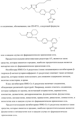 Бициклические производные в качестве ингибиторов сетр (патент 2430917)