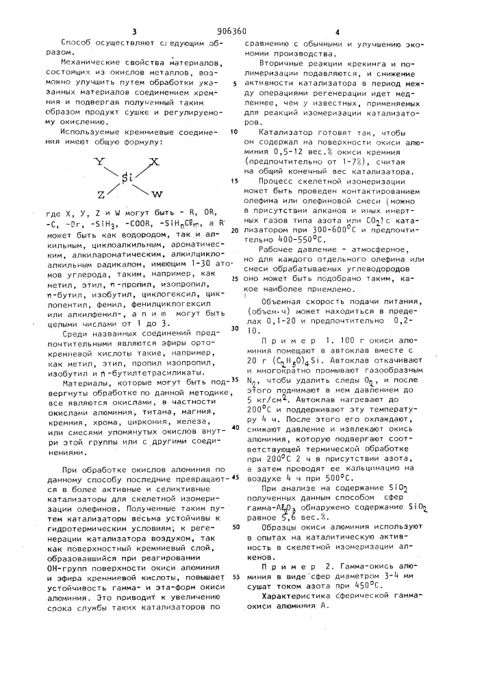 Способ получения изоолефинов с @ -с @ (патент 906360)