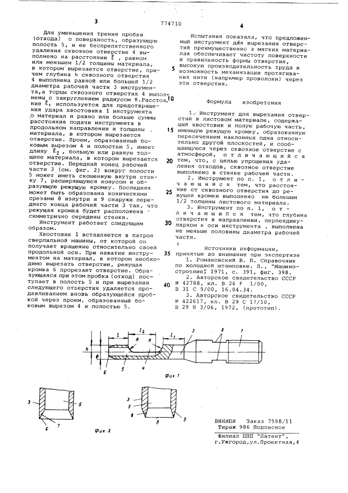 Инструмент для вырезания отверстий в листовом материале (патент 774710)