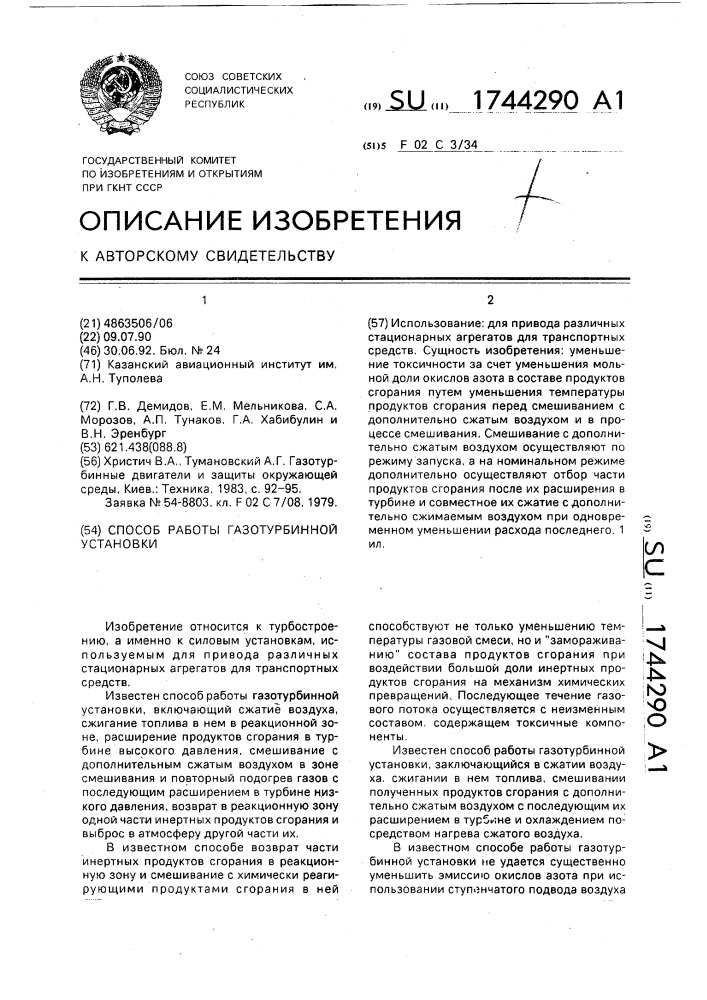 Способ работы газотурбинной установки (патент 1744290)