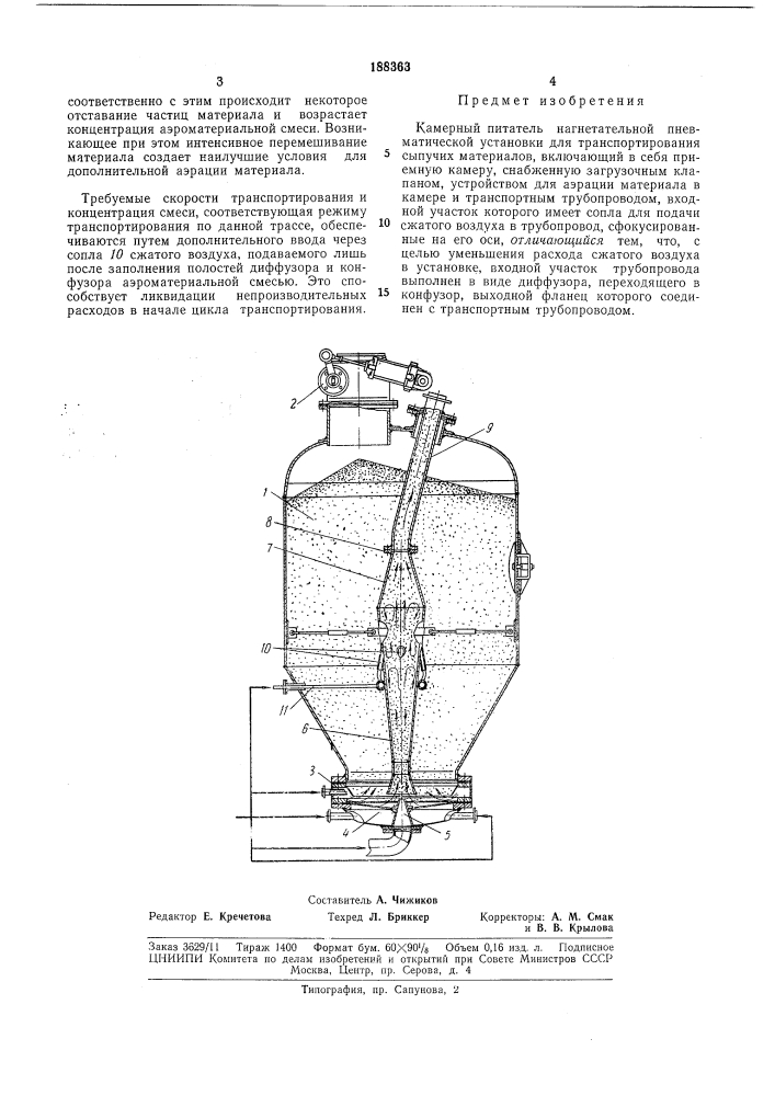 Камерный питатель нагнетательной (патент 188363)