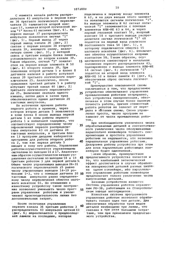 Устройство для программного управления промышленными роботами (патент 1072000)