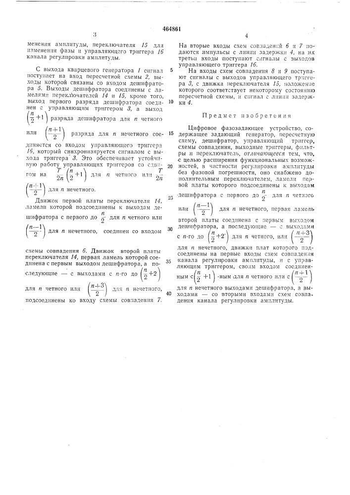 Цифровое фазозадающее устройство (патент 464861)