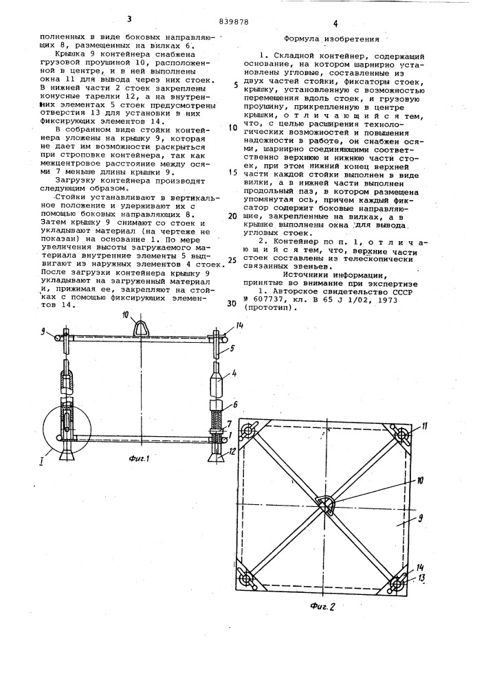 Складной контейнер (патент 839878)