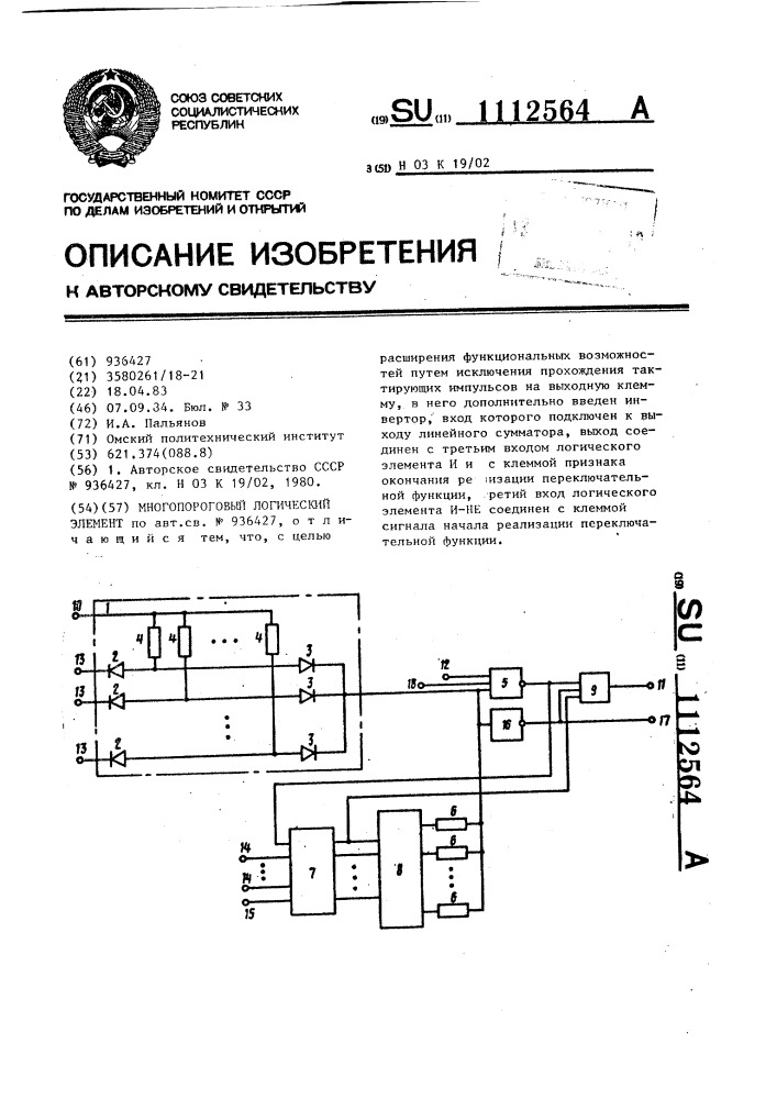 Многопороговый логический элемент (патент 1112564)