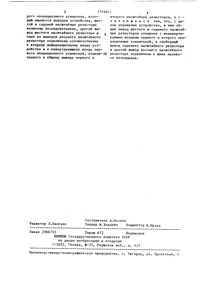 Устройство для определения абсолютного значения разности двух напряжений (патент 1316011)