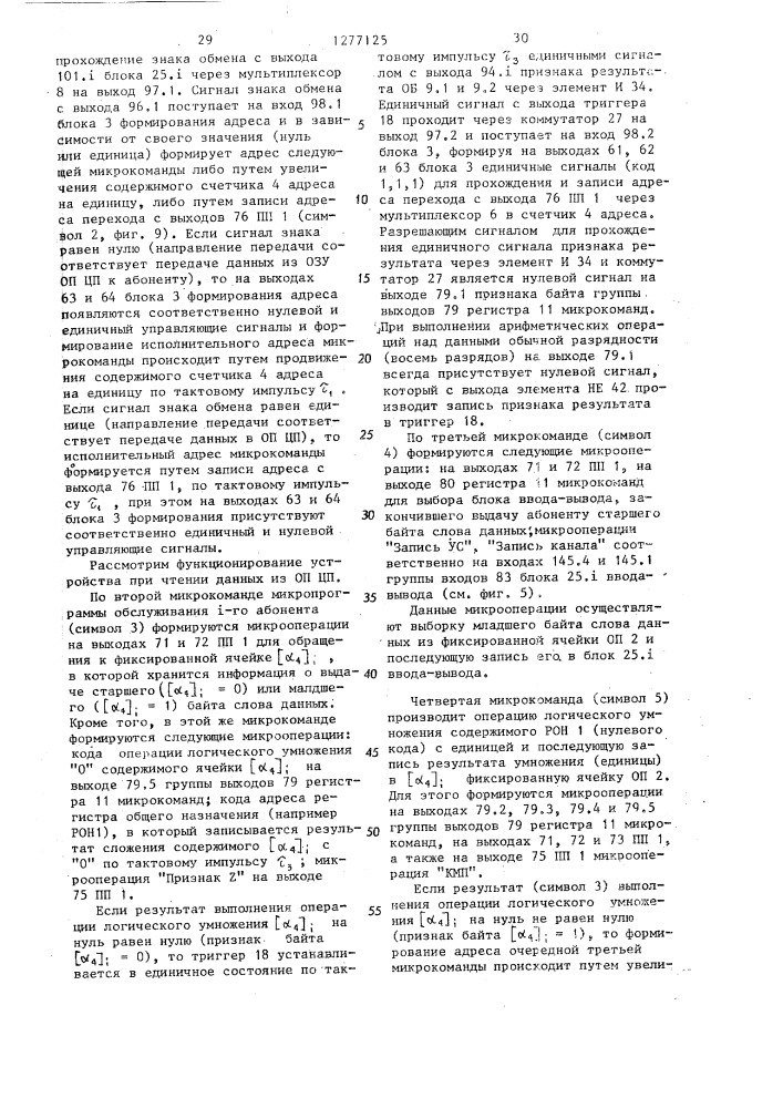 Устройство для обмена данными между электронно- вычислительной машиной и абонентами (патент 1277125)