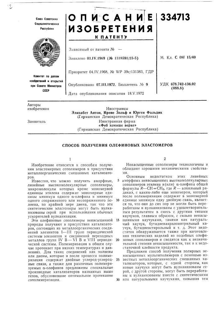 Способ получения олефиновых эластомеров (патент 334713)