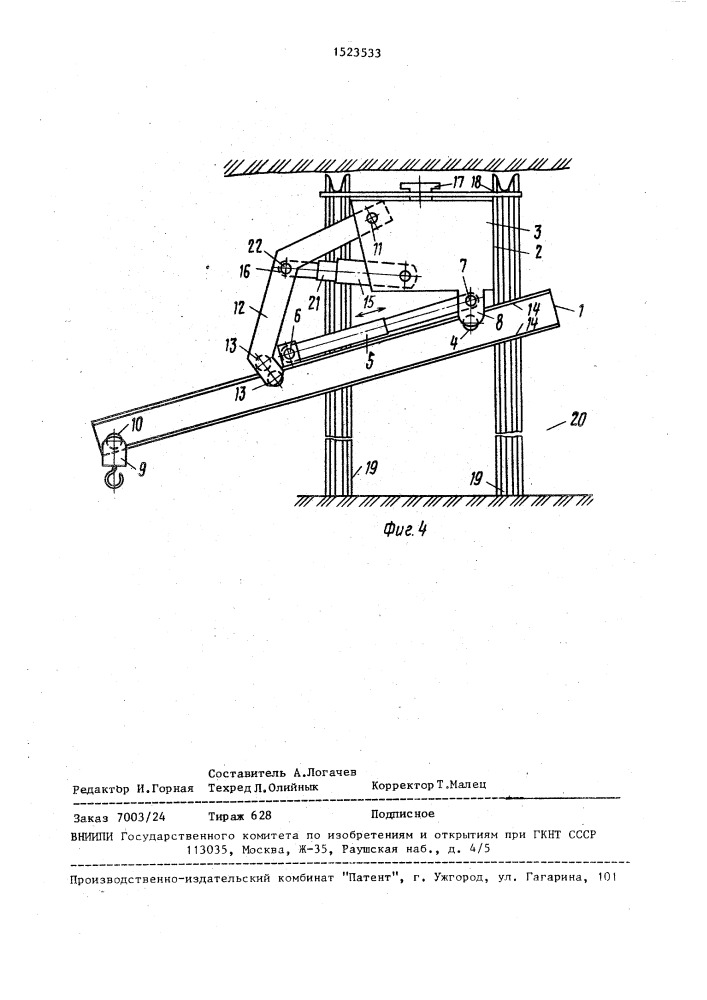 Грузоподъемная установка (патент 1523533)
