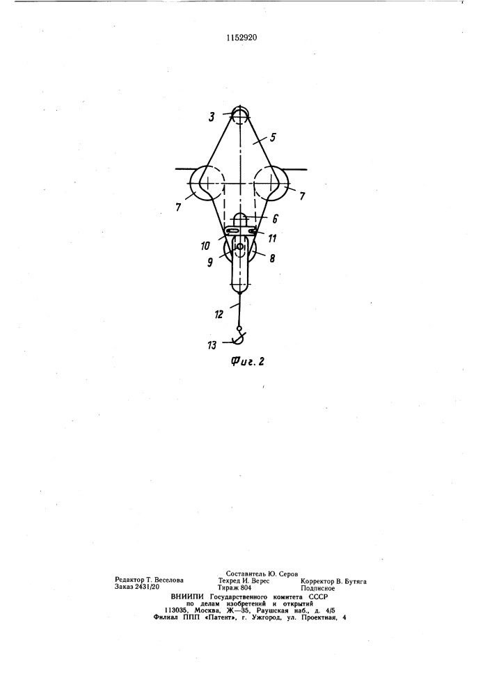 Грузоподъемная траверса (патент 1152920)