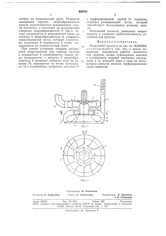 Погружной землесос (патент 688701)
