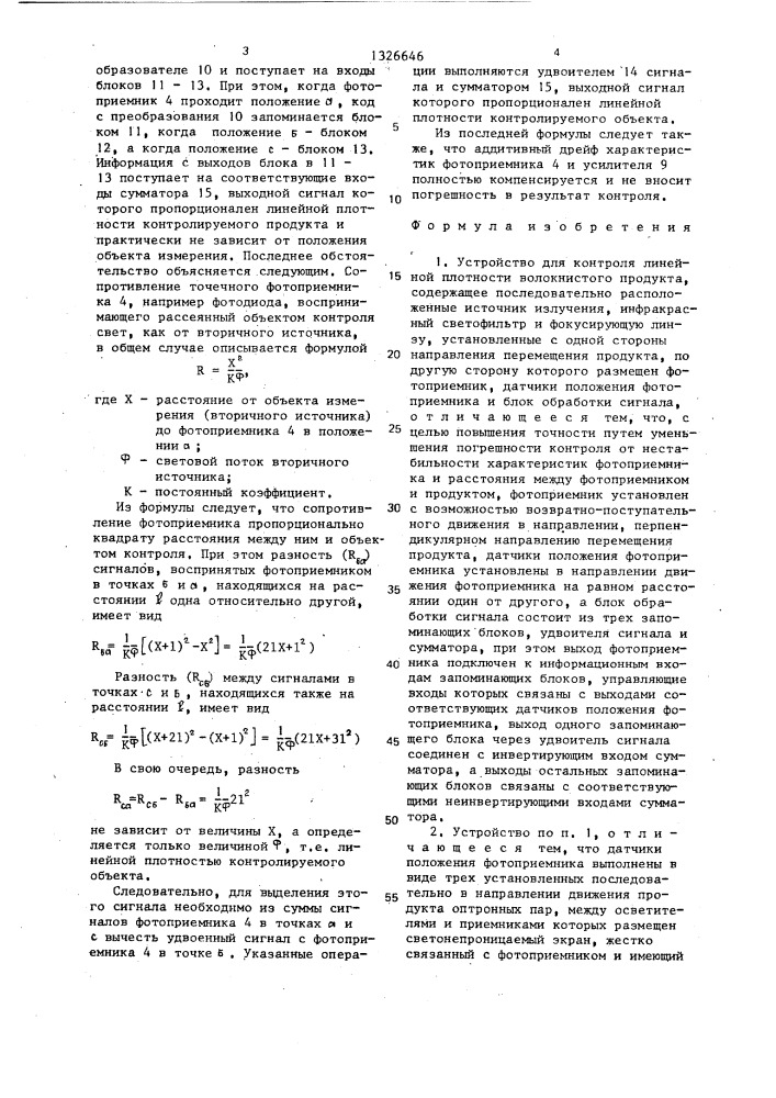 Устройство для контроля линейной плотности волокнистого продукта (патент 1326646)