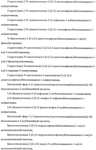 Производные бензимидазола, методы их получения, применение их в качестве агонистов фарнезоид-х-рецептора (fxr) и содержащие их фармацевтические препараты (патент 2424233)