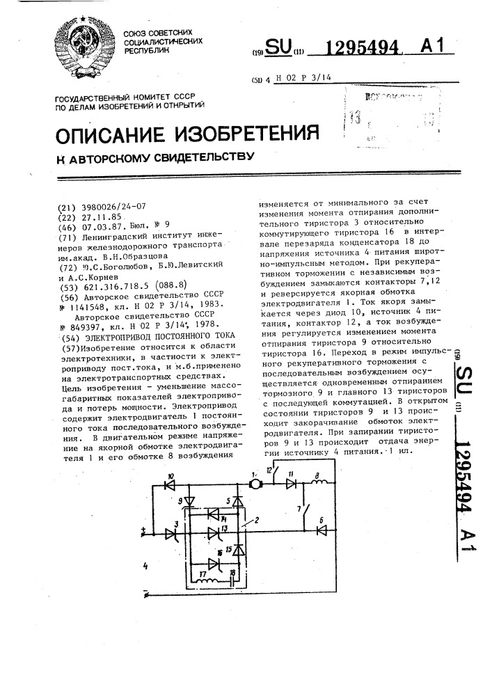 Электропривод постоянного тока (патент 1295494)