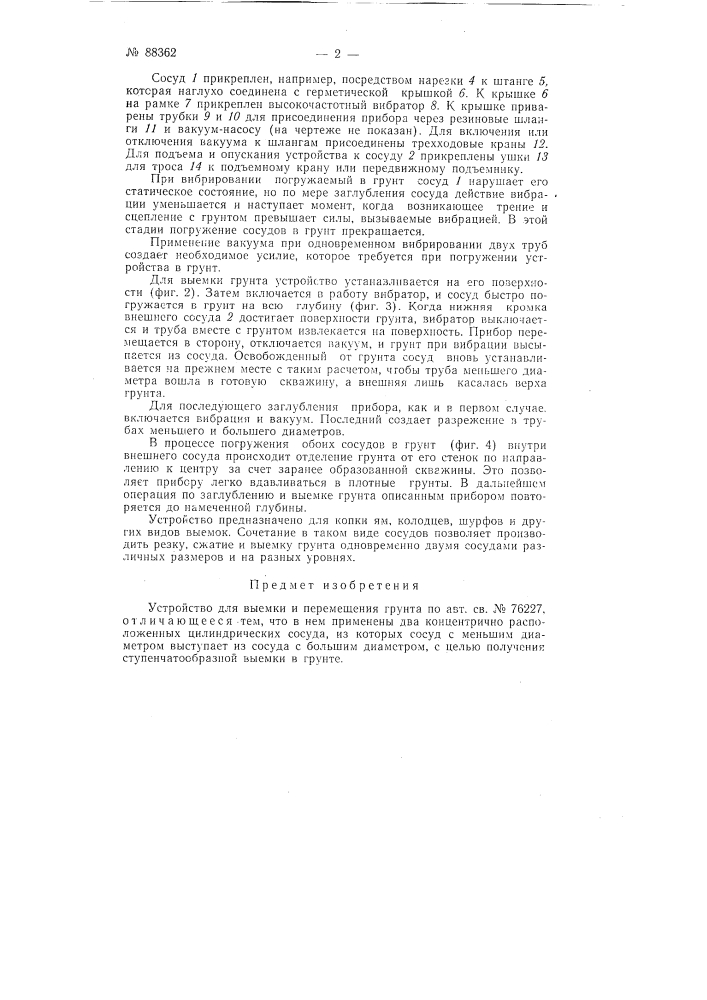 Устройство для выемки и перемещения грунта (патент 88362)
