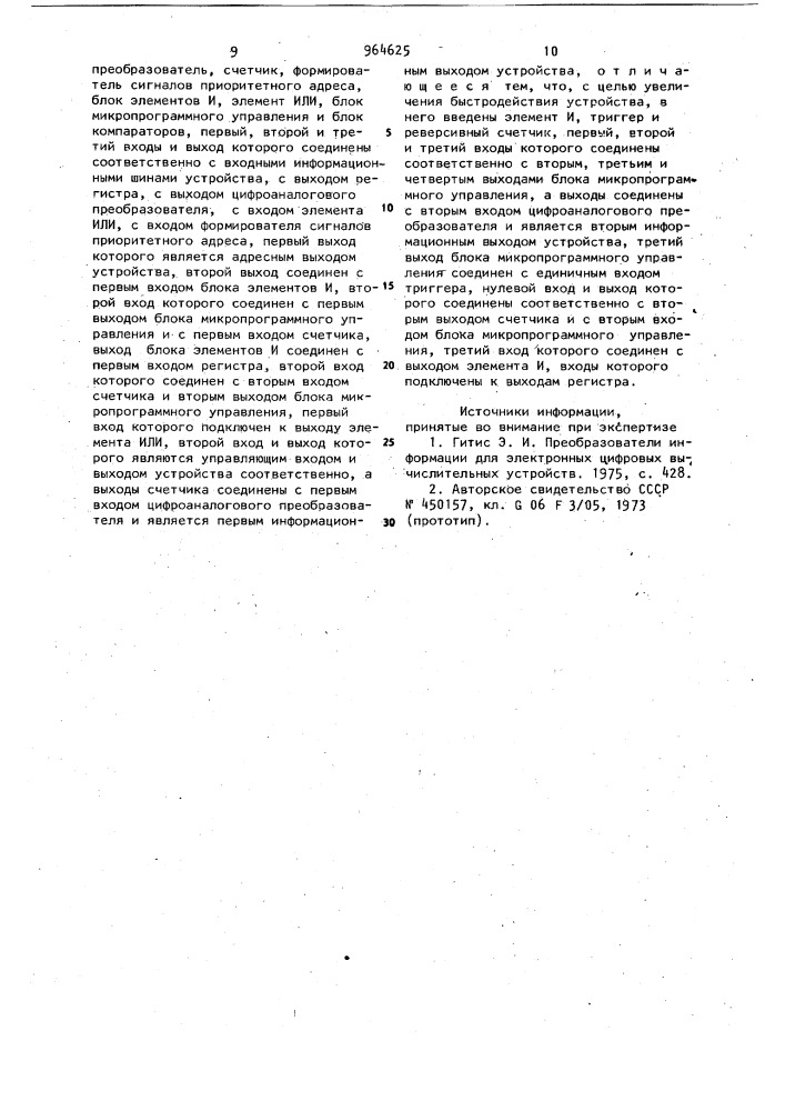 Устройство для ввода информации (патент 964625)