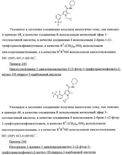 Новые обратные агонисты рецептора св1 (патент 2339618)