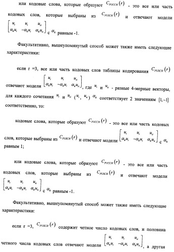 Способ и терминал для передачи обратной связью информации о состоянии канала (патент 2510135)