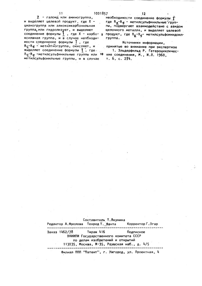 Способ получения производных пиридо[2,1-в] хиназолинона (патент 1001857)