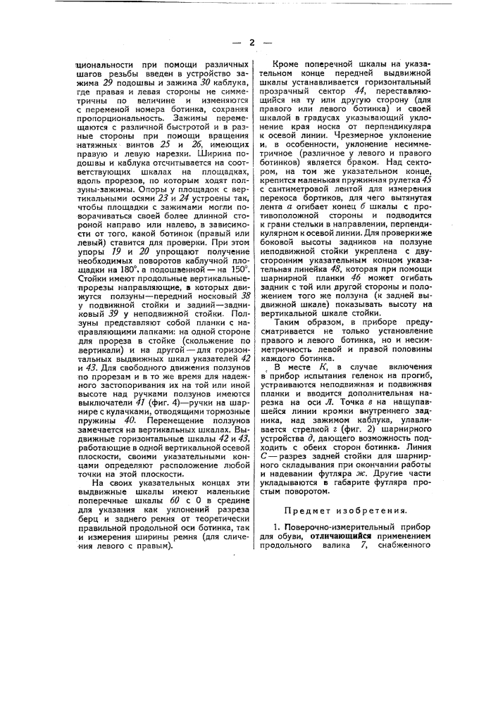 Поверочно-измерительный прибор для обуви (патент 44813)