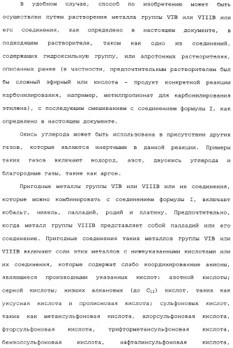 Адамантилсодержащая каталитическая система, способ получения интермедиатов для бидентатных лигандов такой системы и способ карбонилирования этиленовых соединений в ее присутствии (патент 2337754)