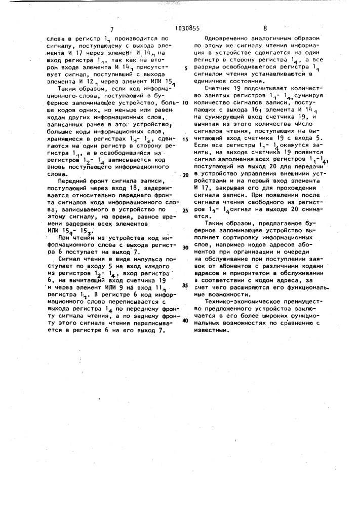 Буферное запоминающее устройство (патент 1030855)