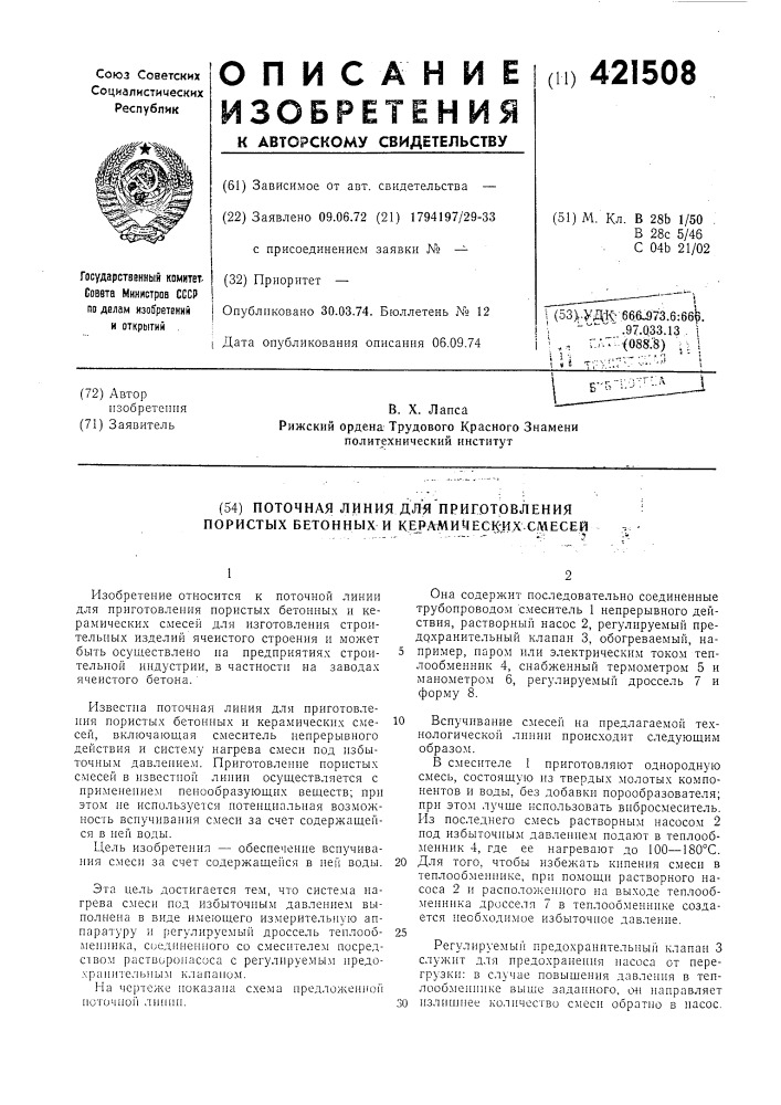 Поточная линия для'приштрвления пористых бетонных и ке_рамическ-их.смесей (патент 421508)