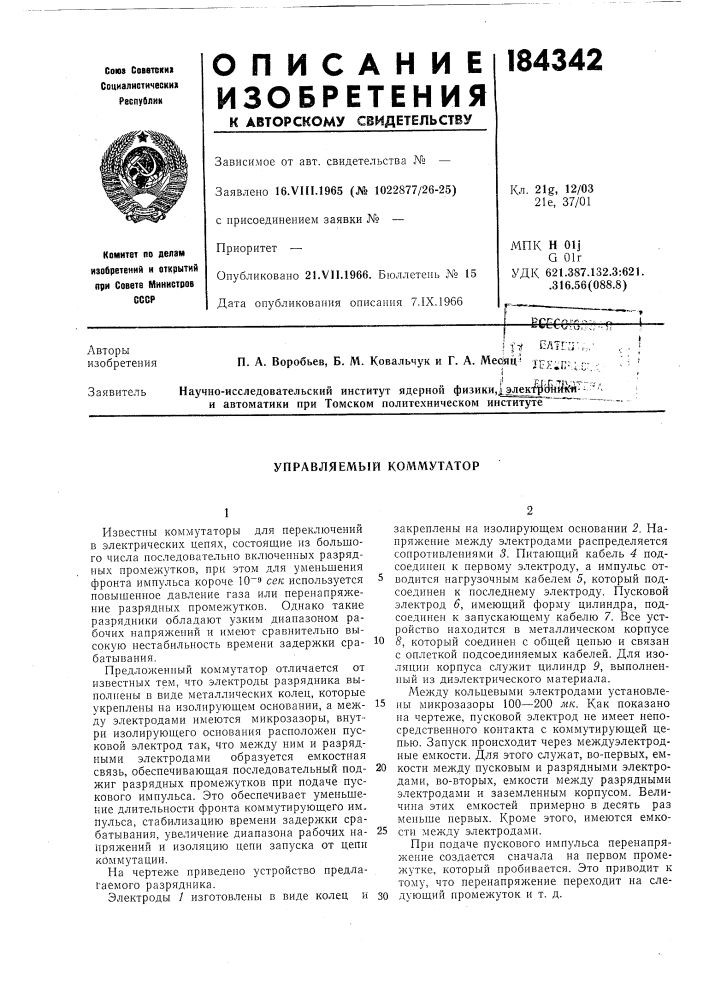Управляемый коммутатор (патент 184342)