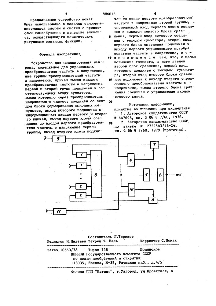 Устройство для моделирования нейрона (патент 886016)