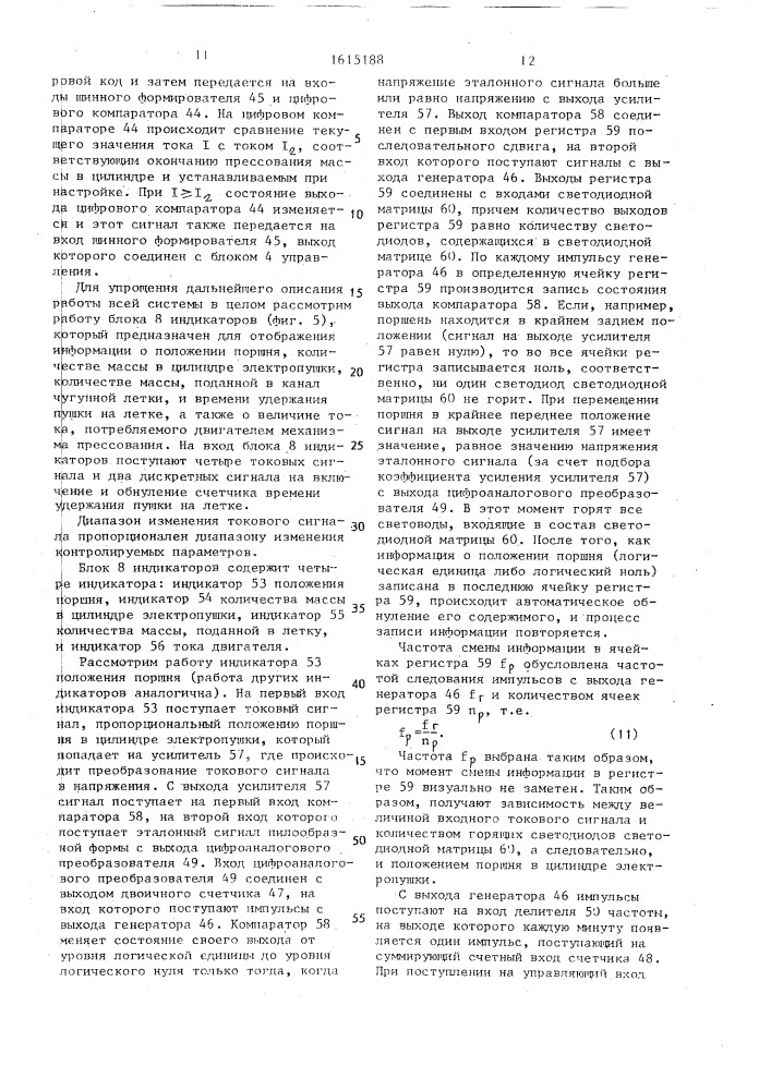 Система автоматического контроля работы электропушки для забивки чугунной летки доменной печи (патент 1615188)