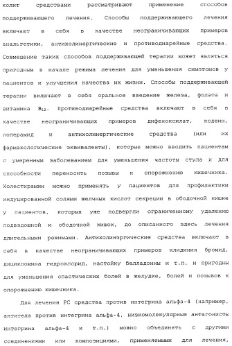 Введение средств для лечения воспаления (патент 2359697)
