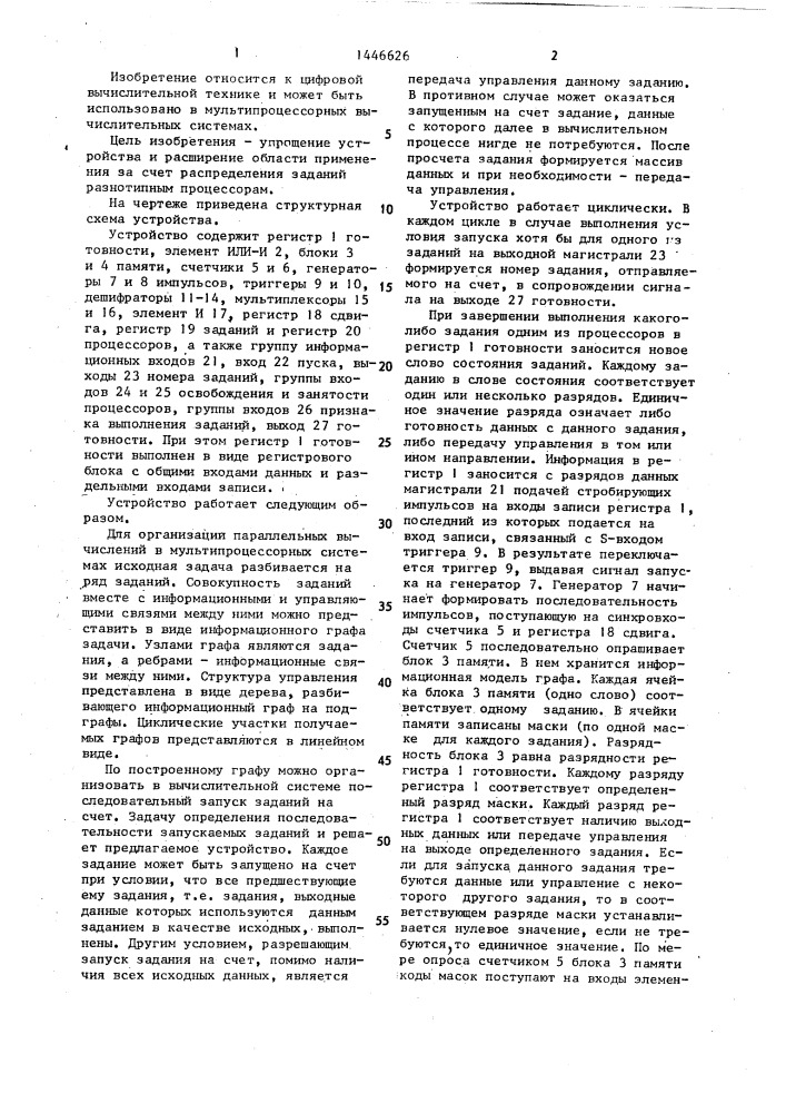 Устройство для формирования очереди (патент 1446626)