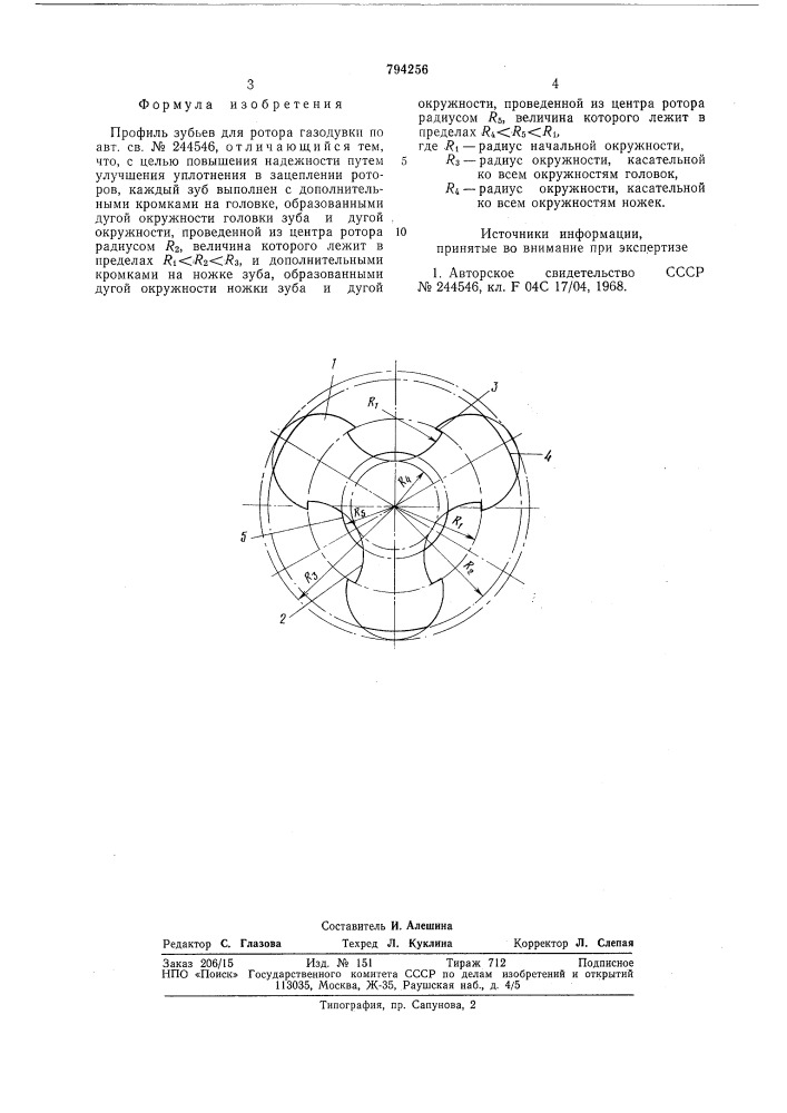 Профиль зубьев для роторагазодувки" (патент 794256)