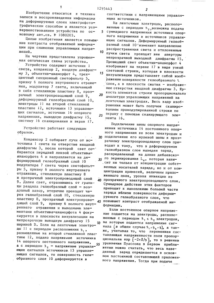 Устройство для цветного отображения информации (патент 1295443)