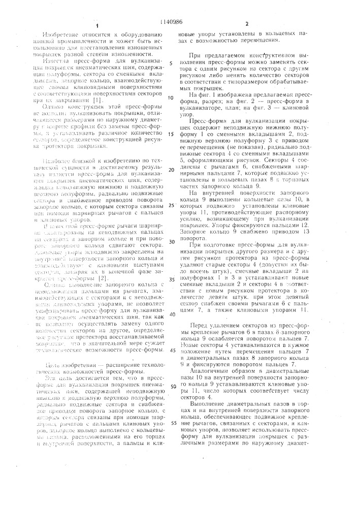 Пресс-форма для вулканизации покрышек пневматических шин (патент 1140986)