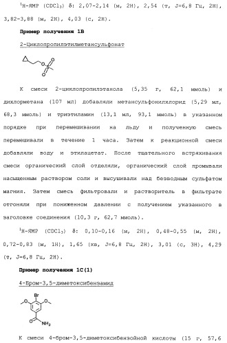 Производное 3-фенилпиразоло[5,1-b]тиазола (патент 2482120)