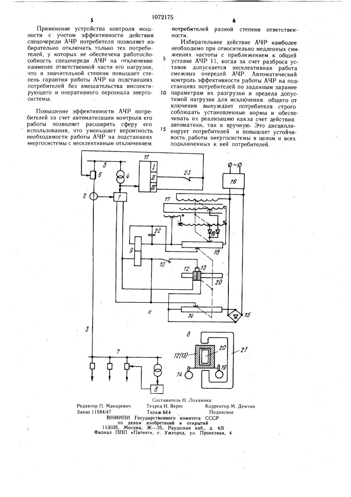 Устройство запрета многоступенчатой автоматической частотной разгрузки (ачр) энергосистемы (патент 1072175)