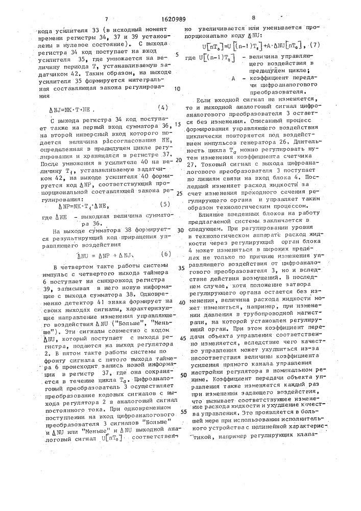 Система адаптивного управления параметром технологического процесса (патент 1620989)