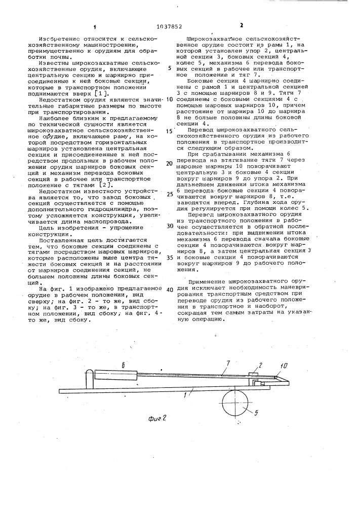 Широкозахватное сельскохозяйственное орудие (патент 1037852)