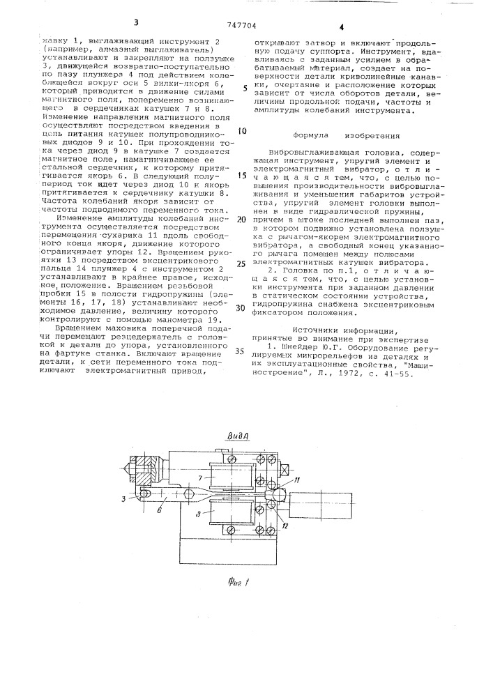 Головка вибровыглаживающая (патент 747704)